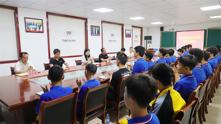 西安萬通汽車學校2024學年度夏季新生見面會圓滿舉行