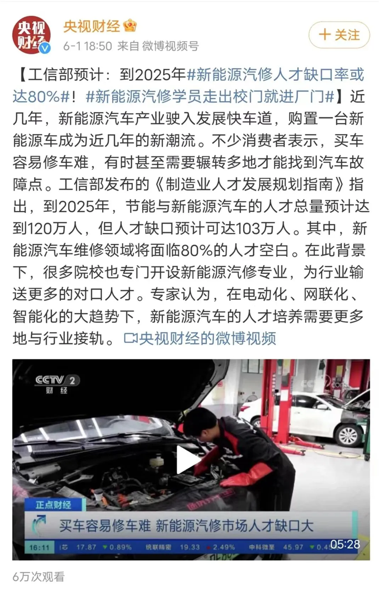 到2025年，新能源汽修人才缺口率達(dá)80%?，風(fēng)口行業(yè)，就業(yè)前景更加可觀！