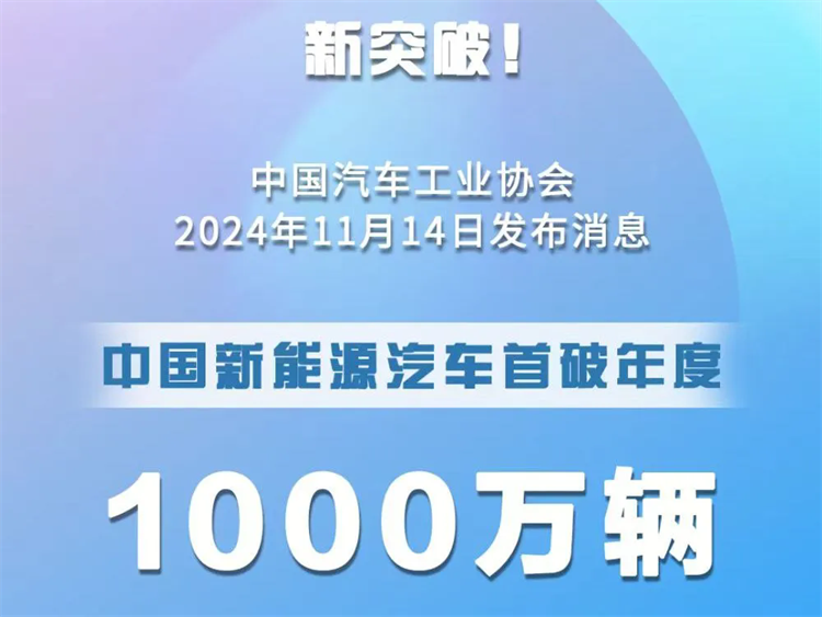 全球首個1000萬！現(xiàn)在加入新能源汽車行業(yè)還不晚