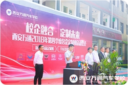 【職教新聞網(wǎng)】西安萬通2018年第四季度名企定制班正式啟動(dòng)