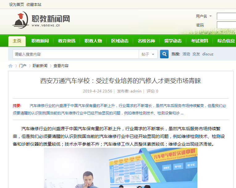 【職教新聞網】受過專業培養的汽修人才更受市場青睞