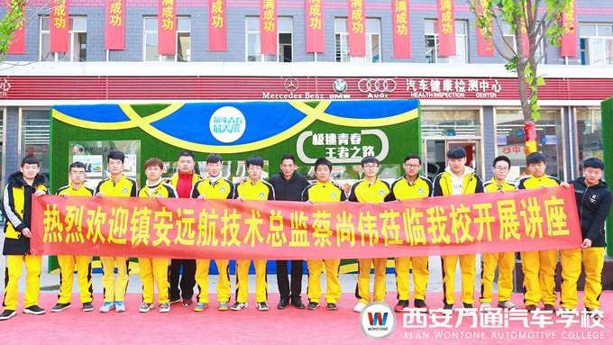 西安萬通汽車學校學子與企業(yè)技術(shù)總監(jiān)合影