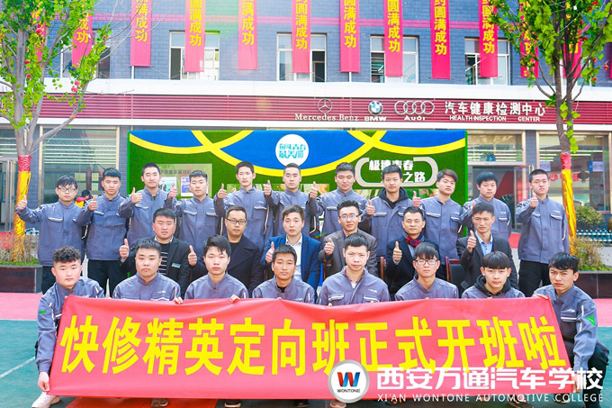 西安萬通2018春季汽車美容快修精英特訓(xùn)班正式開班