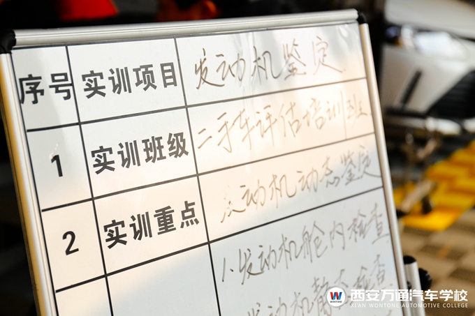 西安萬(wàn)通汽車學(xué)校二手車鑒定評(píng)估模塊教學(xué)