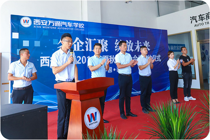 西安萬通2019年夏秋季校企合作簽約儀式
