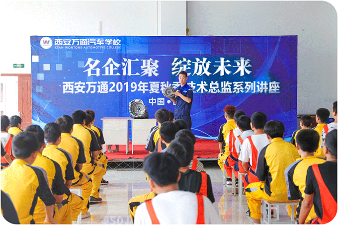 名企匯聚 綻放未來|企業總監受邀蒞臨西安萬通汽車學校