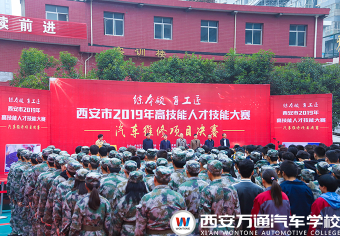 西安萬通汽車學校積極響應、踴躍參加2019年高技能人才技能大賽