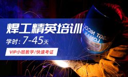 電焊工培訓,焊工證辦理多少錢,焊接有幾種焊法？