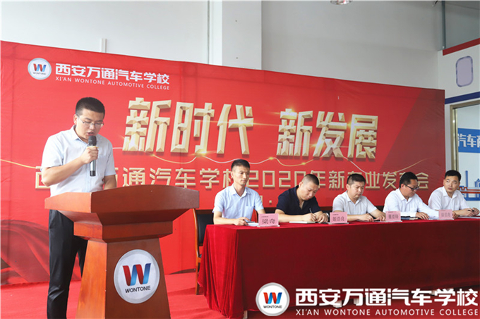 西安萬通2020年新專業發布會暨軌道專業校企簽約儀式隆重舉行