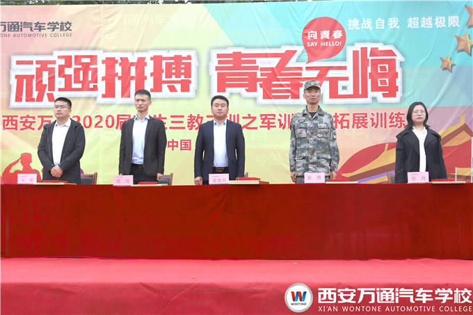 西安萬通新生軍訓(xùn)匯報表演及表彰大會順利舉行！