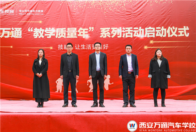 以質立校，精進教學|西安萬通2021教學質量年活動正式啟動！