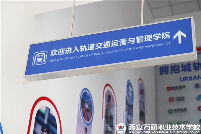 【緊急通知】西安萬通軌道專業(yè)名額補(bǔ)錄倒計(jì)時