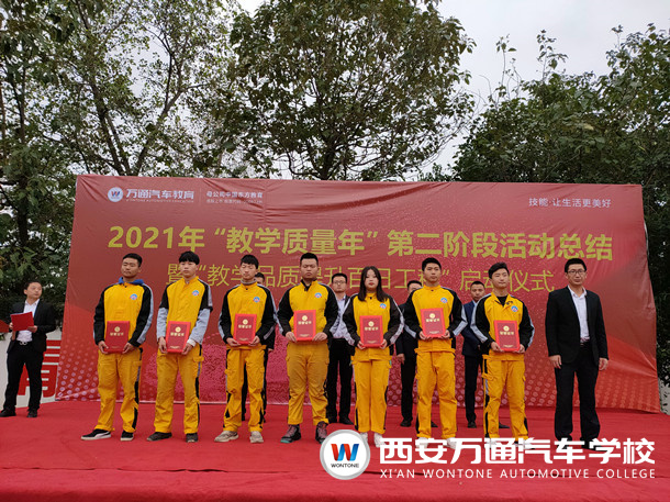 西安萬通汽車學校2021年教學質量季 第三階段啟動儀式順利舉行!