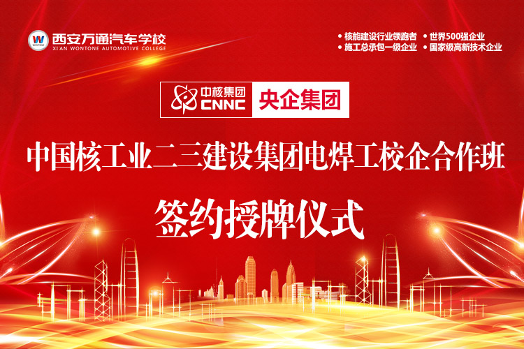 預告｜2月28日西安萬通校企簽約儀式即將啟動！